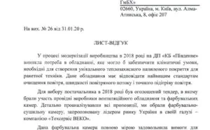 Государственное предприятие «Конструкторское бюро «Южное» им. М.К. Янгеля» лист первый