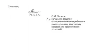 Государственное предприятие «Конструкторское бюро «Южное» им. М.К. Янгеля» лист второй