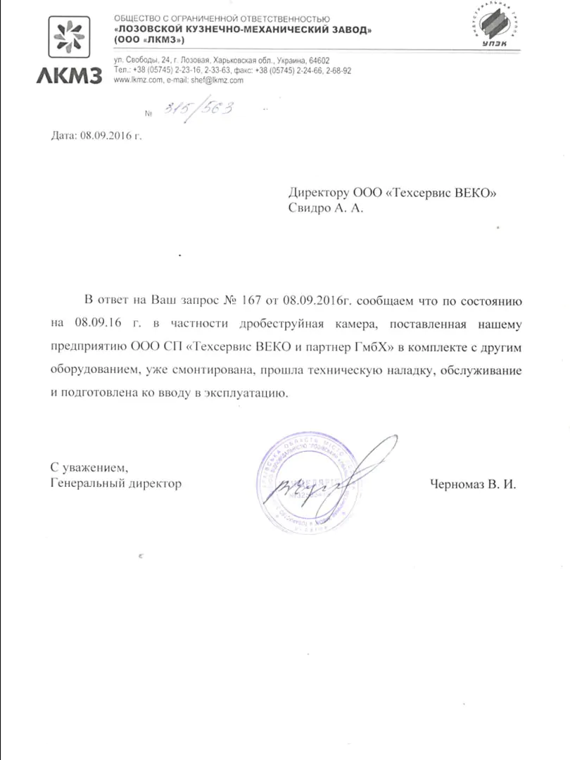 Rekonstrukce a dovybavení lakovny společnosti Lozovska Forge and Mechanical Plant LLC