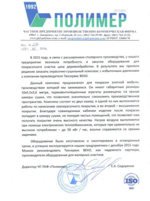 ПКФ Полимер отзыв