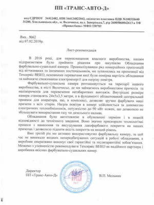 TAD Транс-Авто-Д рекомендация