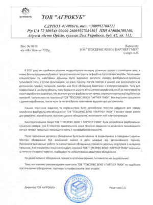 Малярна ділянка ТОВ «АГРОКУБ»