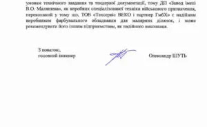 Відгук Малишева_Page2_Image1