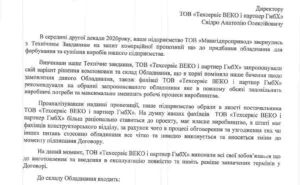 Відгук Машгідропривод_Page1_Image1