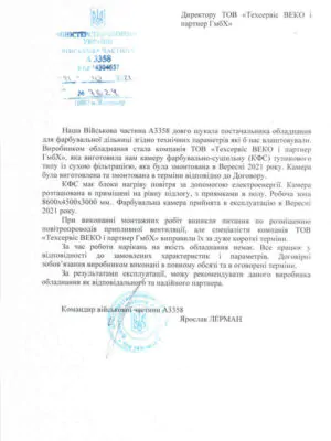 Камера для фарбування вантажівок для ВЧ № А3358