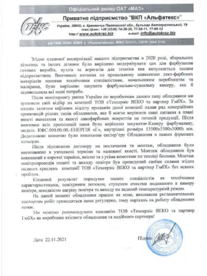 Модернізація фарбувального цеху на кременчуцькому заводі комунальної техніки АЛЬФАТЕКС