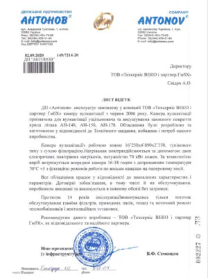 Лист відгук ДП „Антонов“