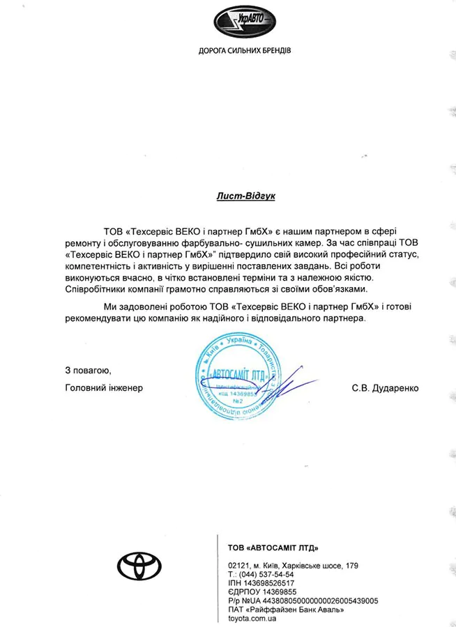 Oprava a údržba lakovacích a sušicích kabin pro “Avtosamit LTD”