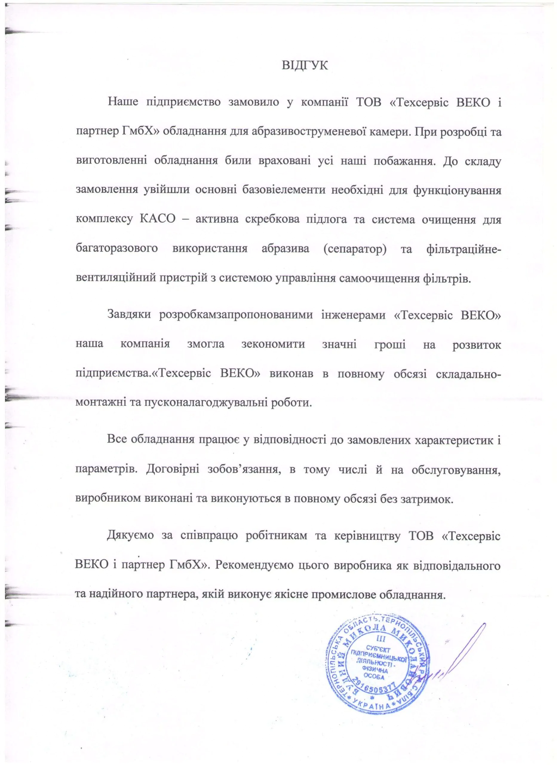 Камера абразивоструменевого очищення для bador від TWEKO