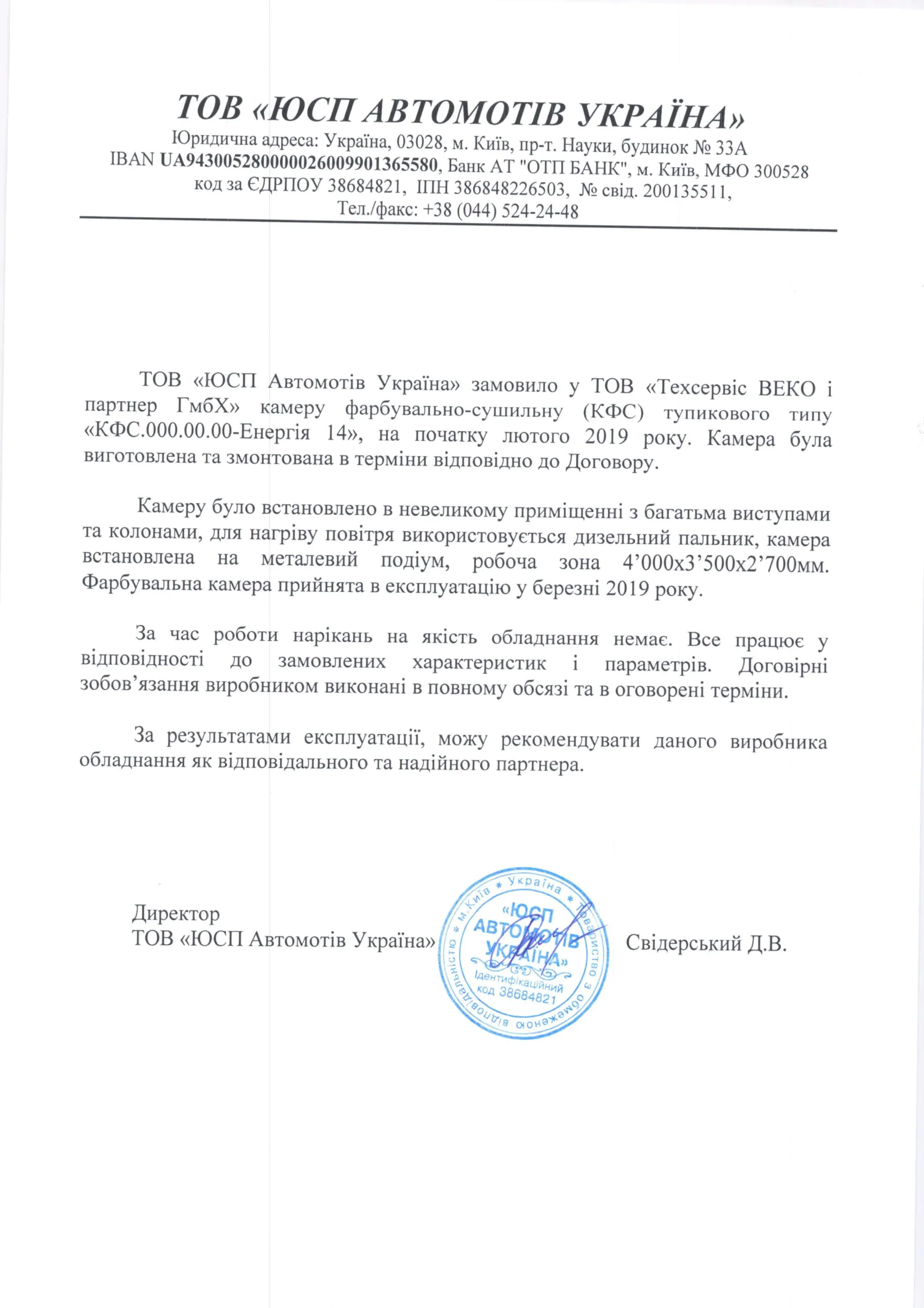 Фарбувальна камера для USP Automotive