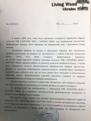 Лівінг ВУД