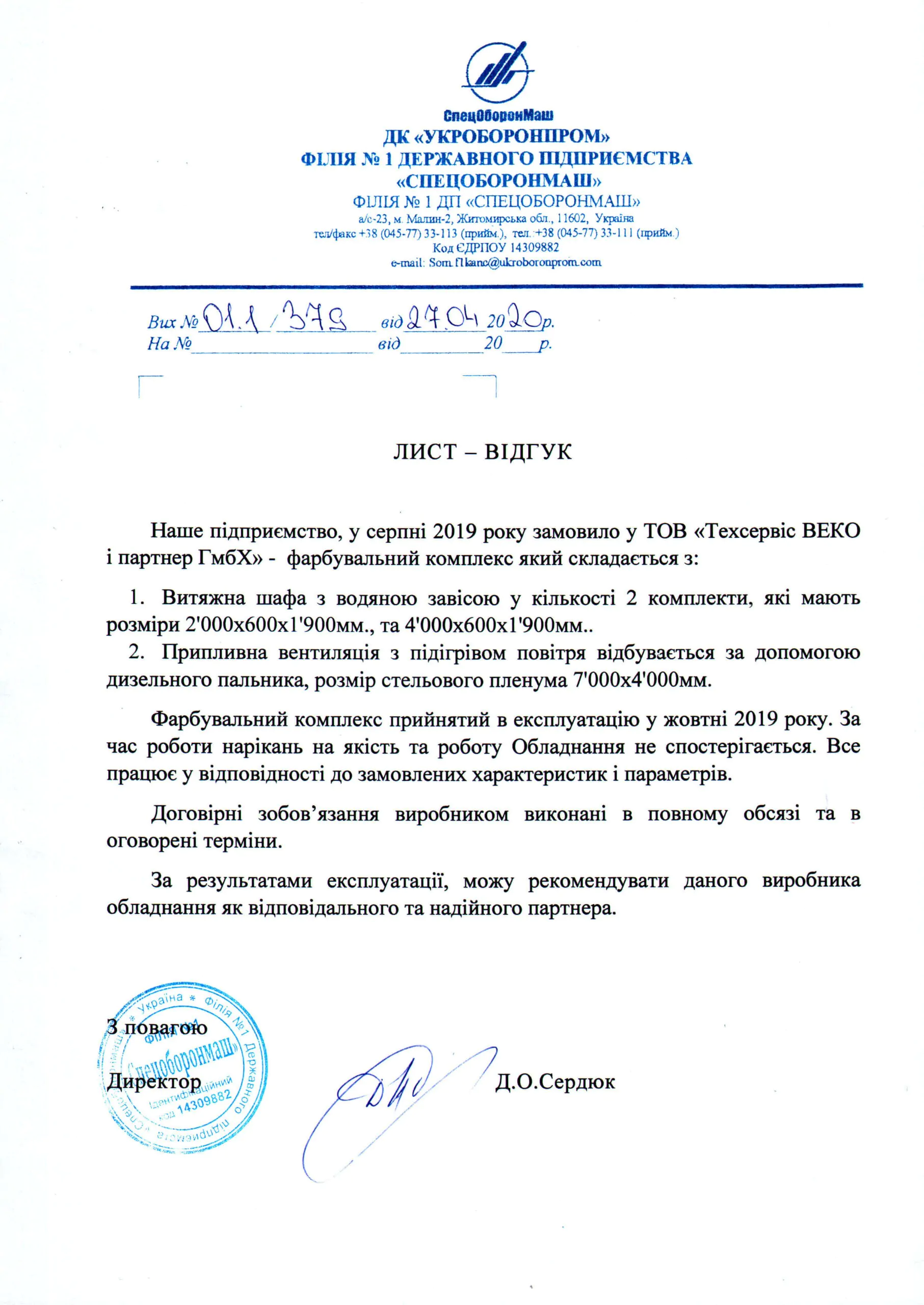 Спецоборонмаш