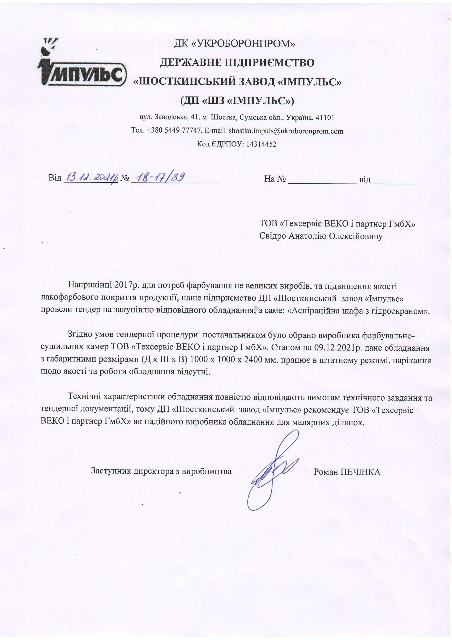 Фарбувальний пост для ДП “ШКЗ Імпульс”