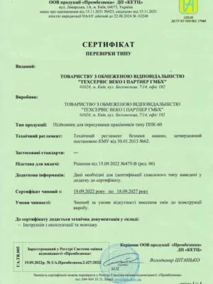 Сертифікат перевірки типу продукції від ООВ продукції «Промбезпека» ДП «КЕТЦ»