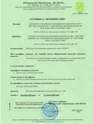 Сертифікат відповідності стандартам безпеки від Національного агентства акредитації України