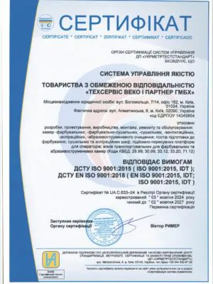 СЕРТИФІКАТ ДП «УКРМЕТРТЕСТСТАНДАРТ» Система управління якістю ТОВ «Техсервіс Веко і Партнер Гмбх» ДСТУ ІЅО 9001:2015, ДСТУ EN ISO 9001:2018